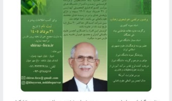 با کسب جایزه علمی پروفسور خوشخوی در حوزه باغبانی