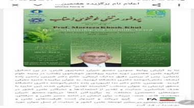 با کسب جایزه علمی پروفسور خوشخوی در حوزه باغبانی