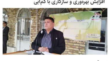 تغییر اقلیم یک واقعیت است که تنها با استفاده از دانش میتوان اثرات آن را کاهش داد