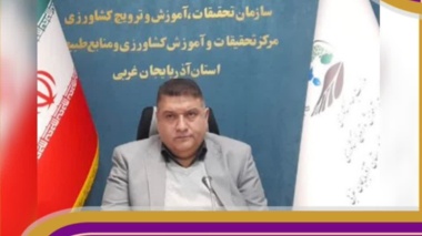 تأکید رییس مرکز تحقیقات کشاورزی آذربایجان غربی بر نقش کلیدی آموزش بهره‌برداران