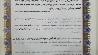 بانوی نقش آفرین در حوزه کشاورزی