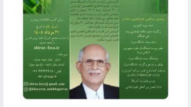 با کسب جایزه علمی پروفسور خوشخوی در حوزه باغبانی